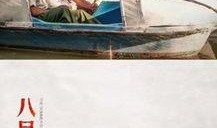 《八月》在线观看,回忆中的岁月流转